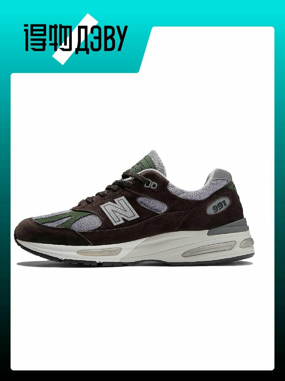 Кеды New Balance NB 991 V2, размер EU 43 стопа (27.5CM)