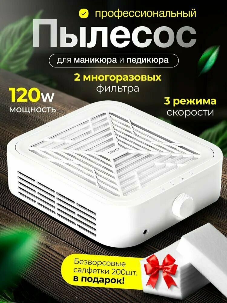 Пылесос для маникюра