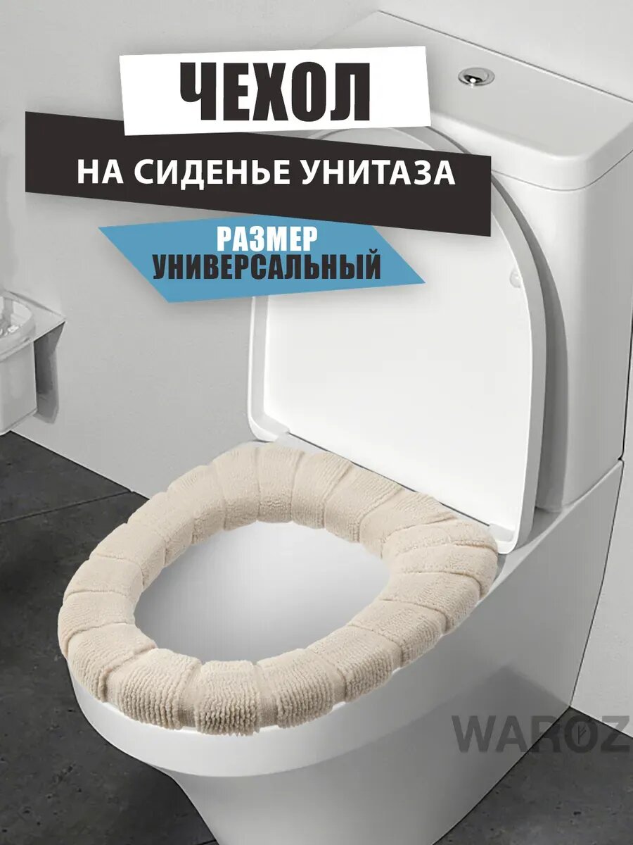 Накладка на сидение для унитаза
