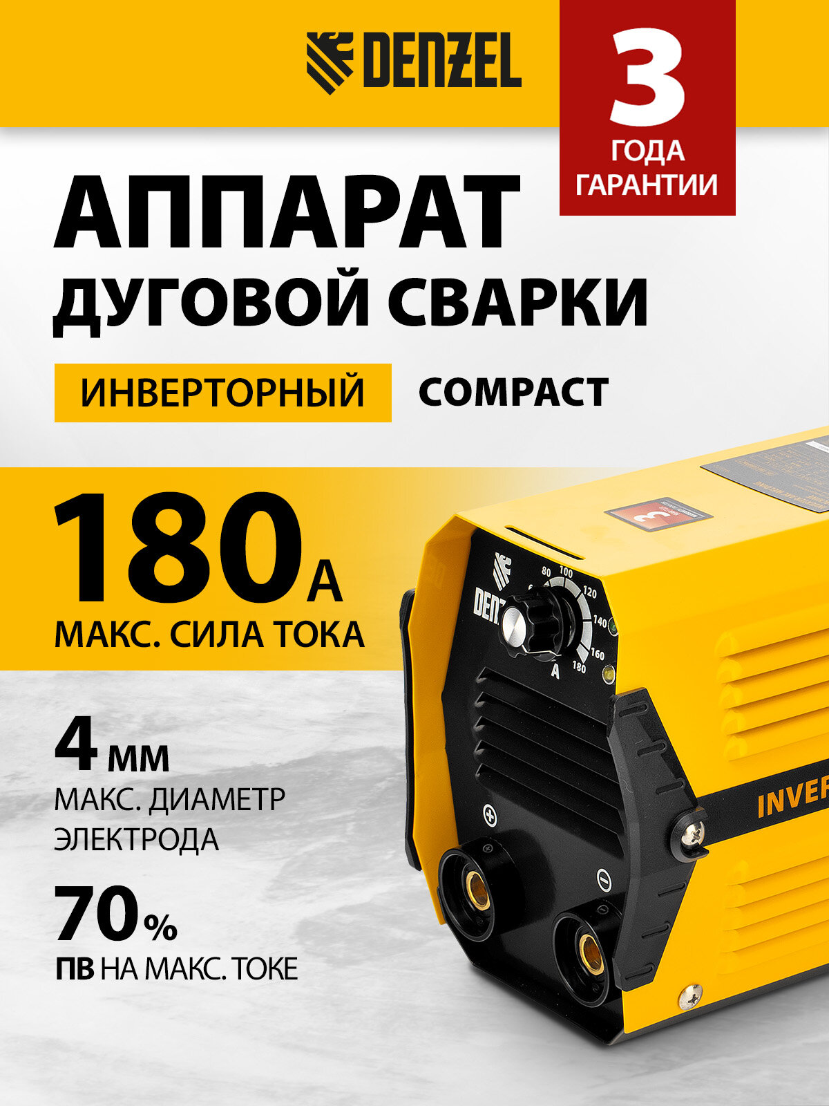 Аппарат инвертор. дуговой сварки Denzel DS-180 Compact 180 А ПВ 70% диам. эл. 1 6-4 мм 94372