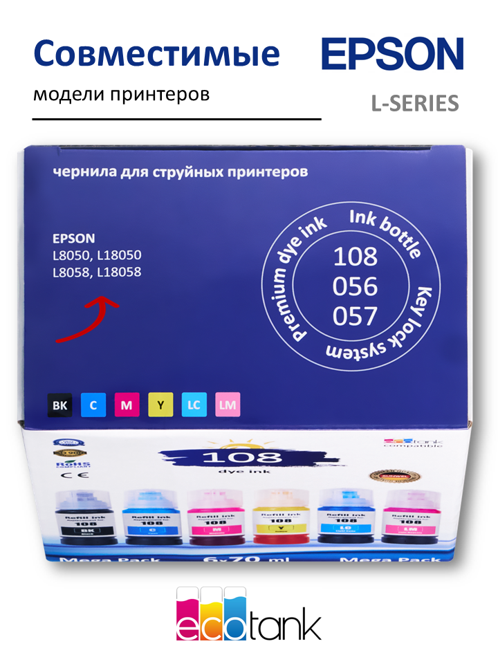 Чернила краска для принтера EPSON 108, набор 6 цветов по 70 мл, эпсон EcoTank L8050, L18050, L8058, L18058 — фото 1