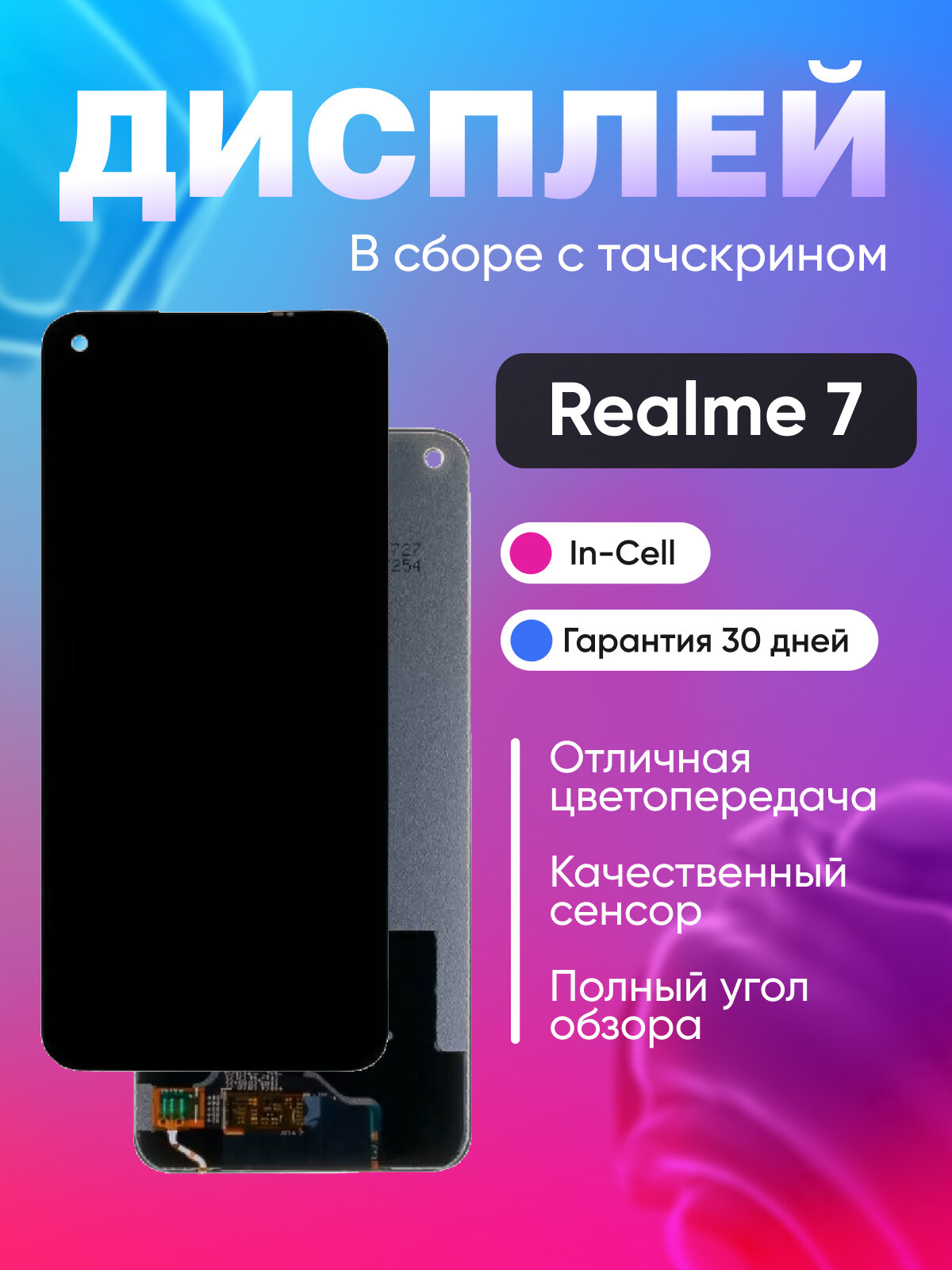 Дисплей для телефона / смартфона Realme 7 в сборе с тачскрином Черный