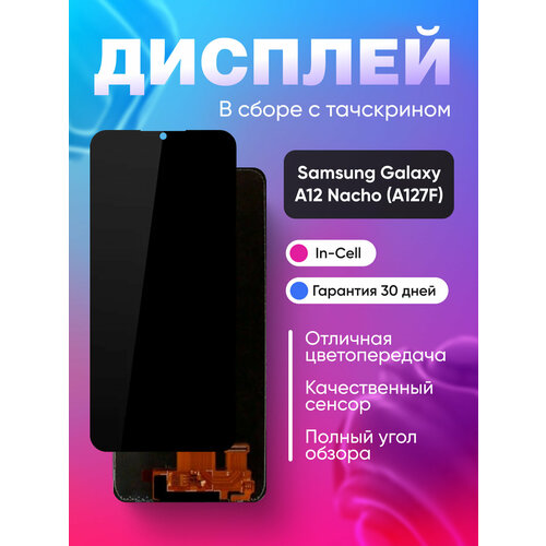 Экран дисплей на самсунг а 12 / samsung a12, для телефона Samsung A127F (A12 Nacho) в сборе с тачскрином