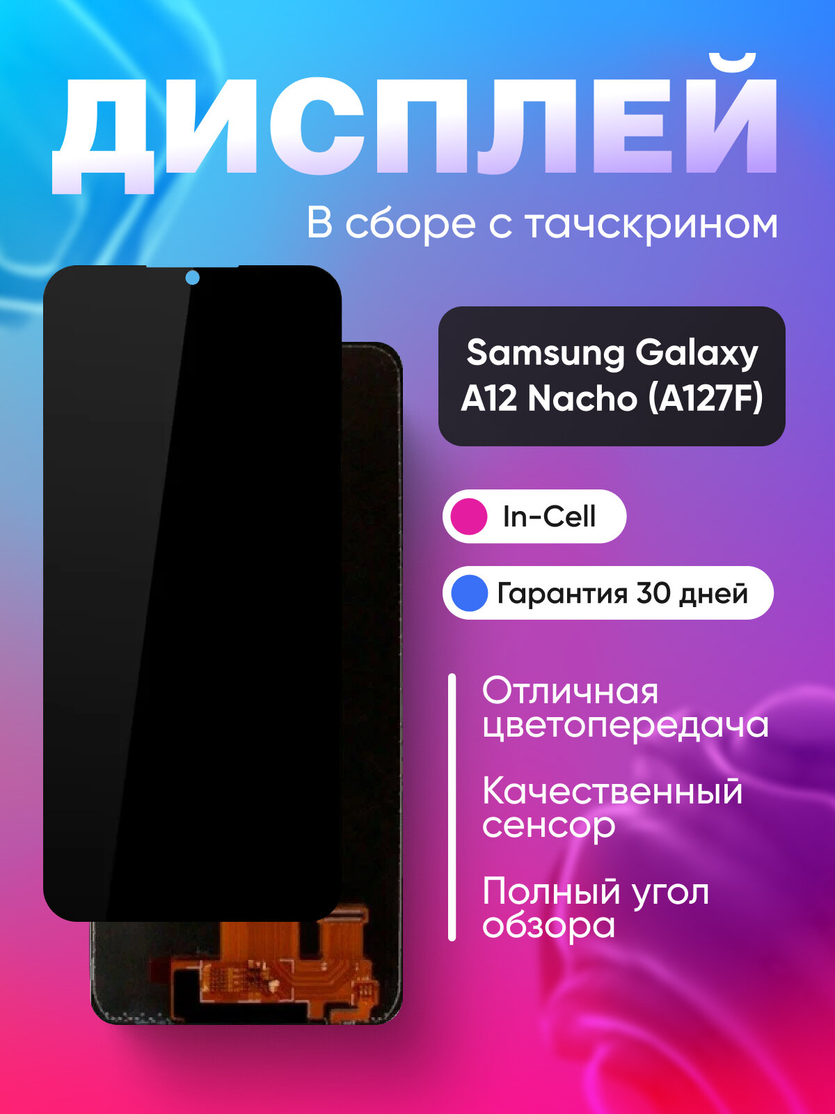 Экран дисплей на самсунг а 12 / samsung a12, для телефона Samsung A127F (A12 Nacho) в сборе с тачскрином