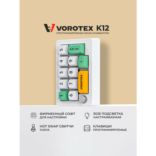 фото Программируемая механическая мини клавиатура vorotex k12 long hua purple switch