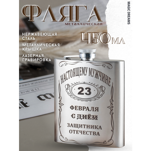 Фляжка для алкоголя металлическая с гравировкой 