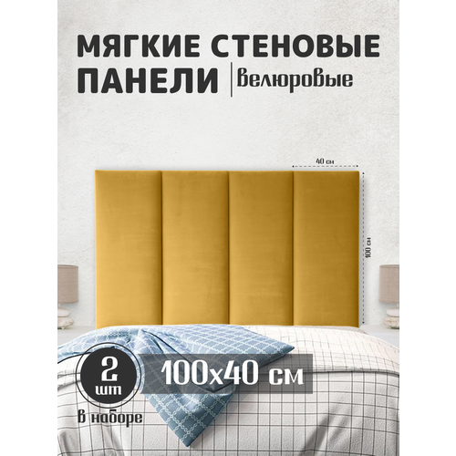 фото Мягкие стеновые панели 100x40, велюр, для спальни, гостиной, детской, изголовье кровати davidoff