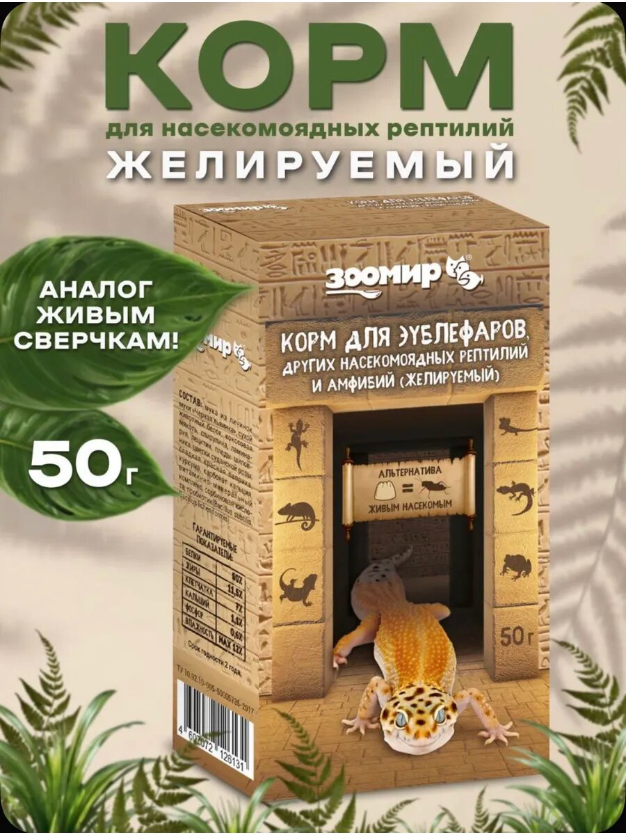 Корм для ящериц лягушек рептилий