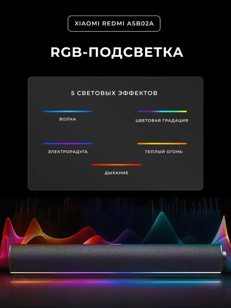 Картинки Саундбар Xiaomi Redmi soundbar ASB02A колонка для компьютера, телевизора с подсветкой, микрофоном и блютуз