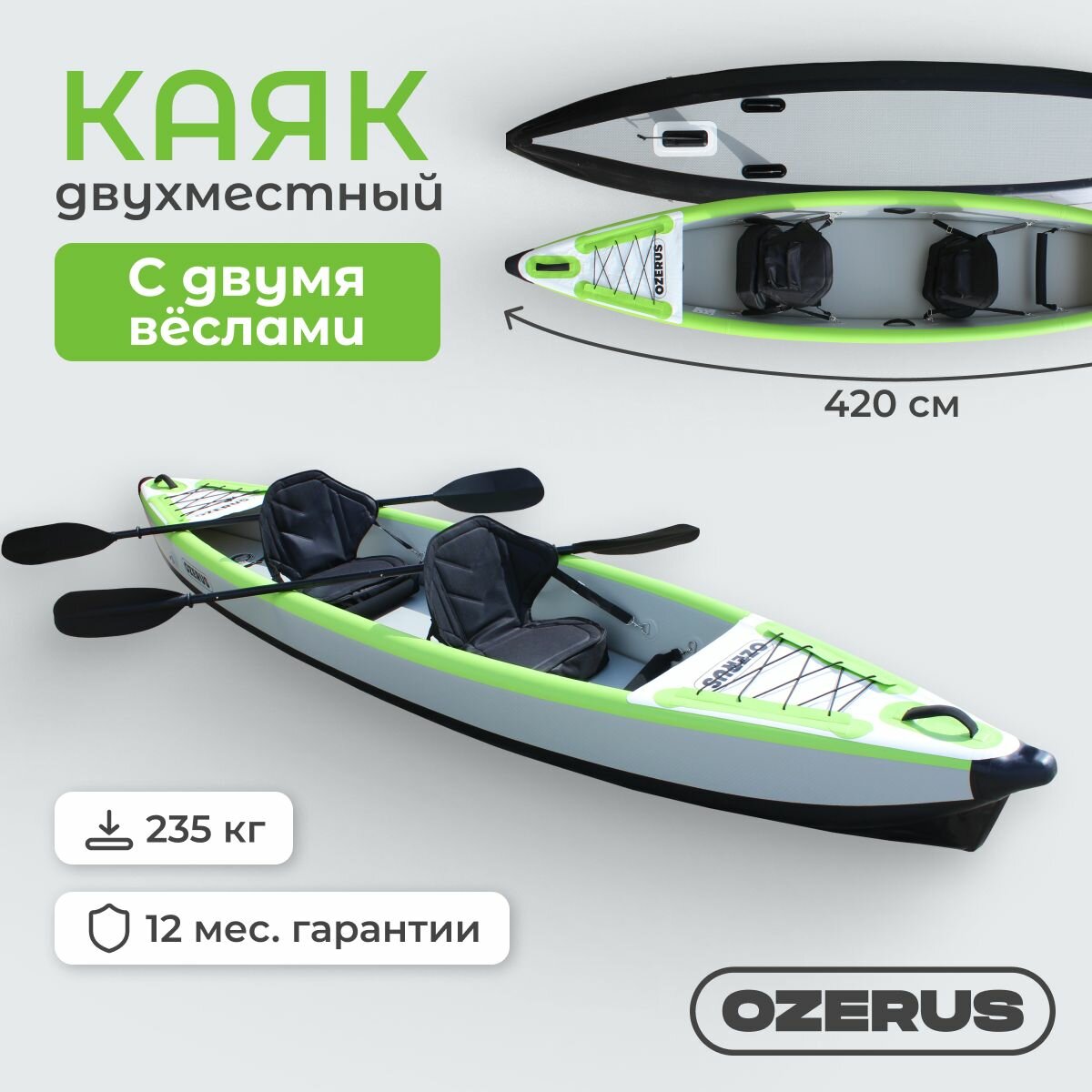 Каяк надувной двухместный Ozerus