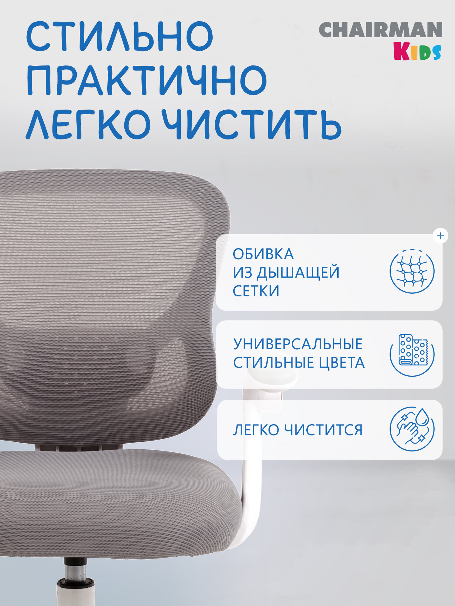 Компьютерное кресло стул для школьника с подставкой для ног CHAIRMAN CH 106 ткань/сетка серый с откидными подлокотниками — фото 1