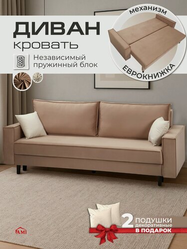 Изображение товара Диван кровать двухместный раскладной прямой Ганновер в гостиную еврокнижка 221,5х91,5 см вельвет капучино, Ами Мебель