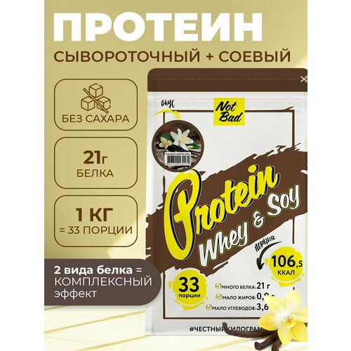 Протеин соевый + сывороточный NotBad многофункциональный коктейль Whey & Soy, 1000 гр, вкус Ваниль