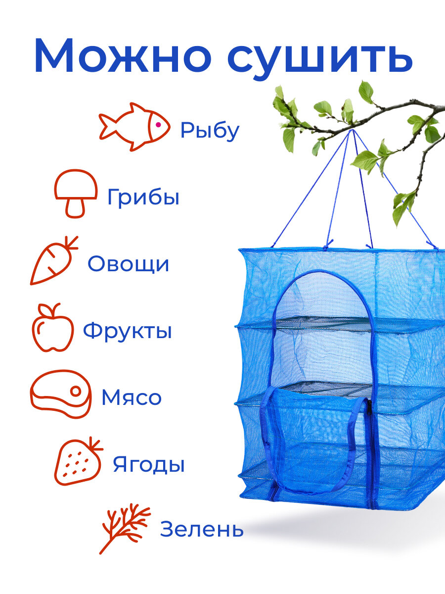 Подвесная сетка сушилка для рыбы, овощей и фруктов 50 х 50 х 65 см 3 яруса / Сушилка для рыбы — фото 1