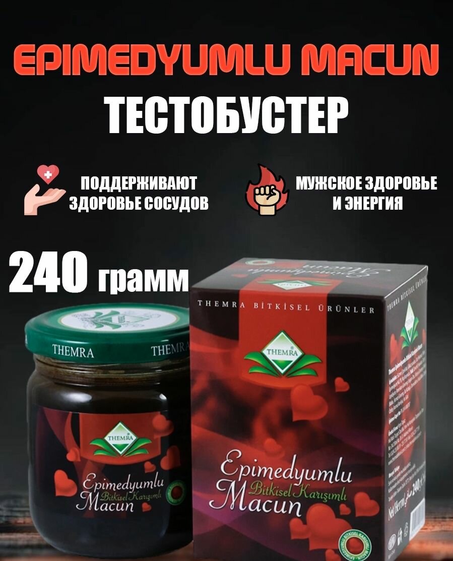 Эпидиумная паста themra, epimedyumlu macun возбуждающее средство для либидо