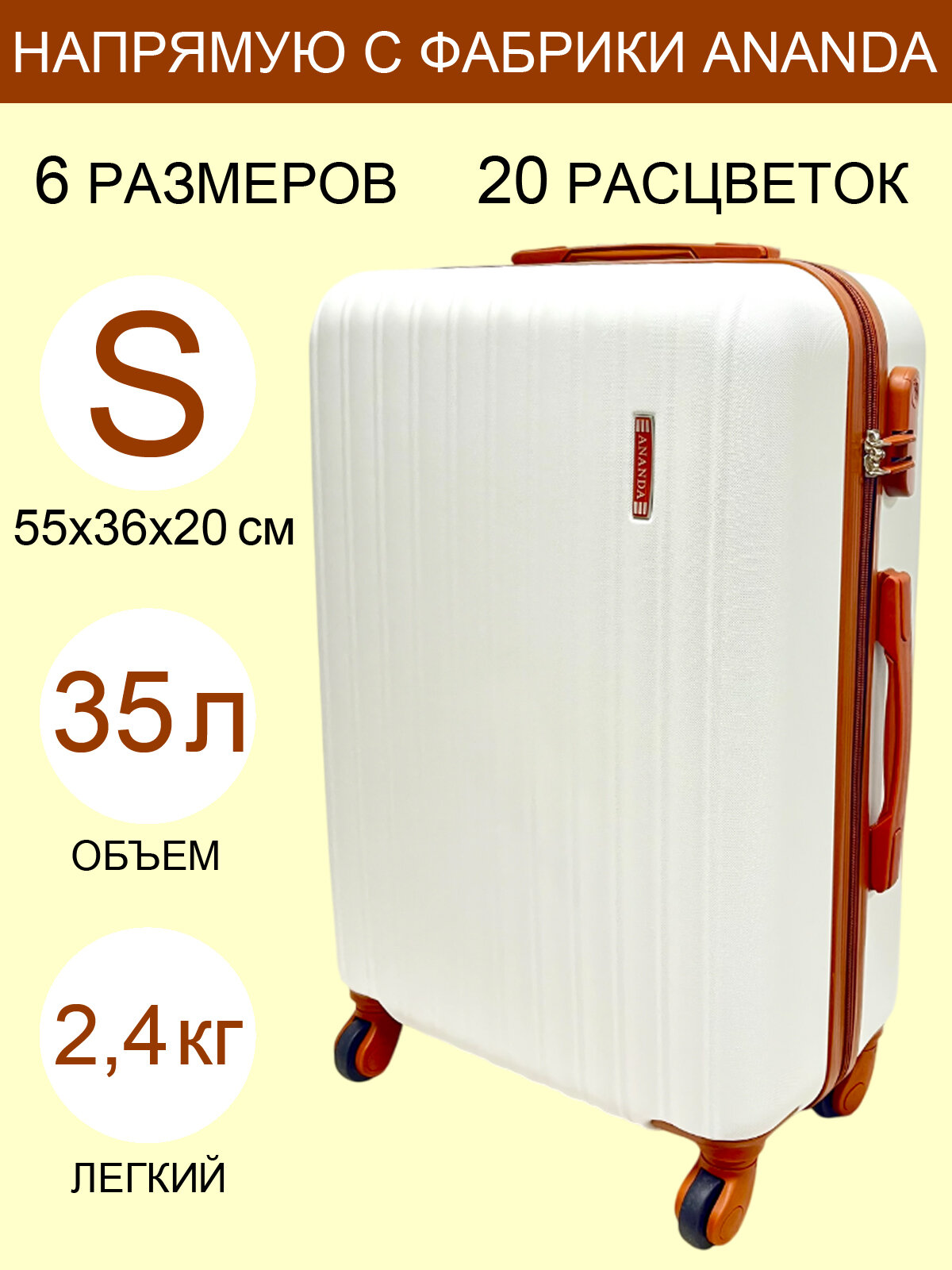 Чемодан ANANDA 