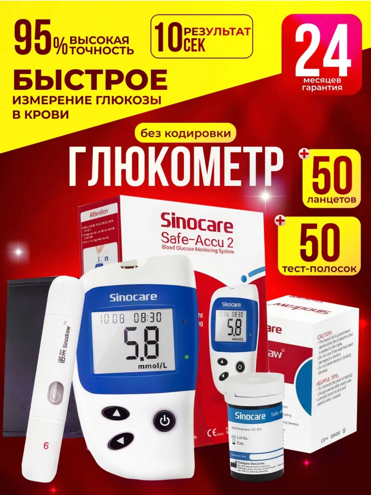 Глюкометр Sinocare для измерения сахара в крови №1 Safe-Accu 2