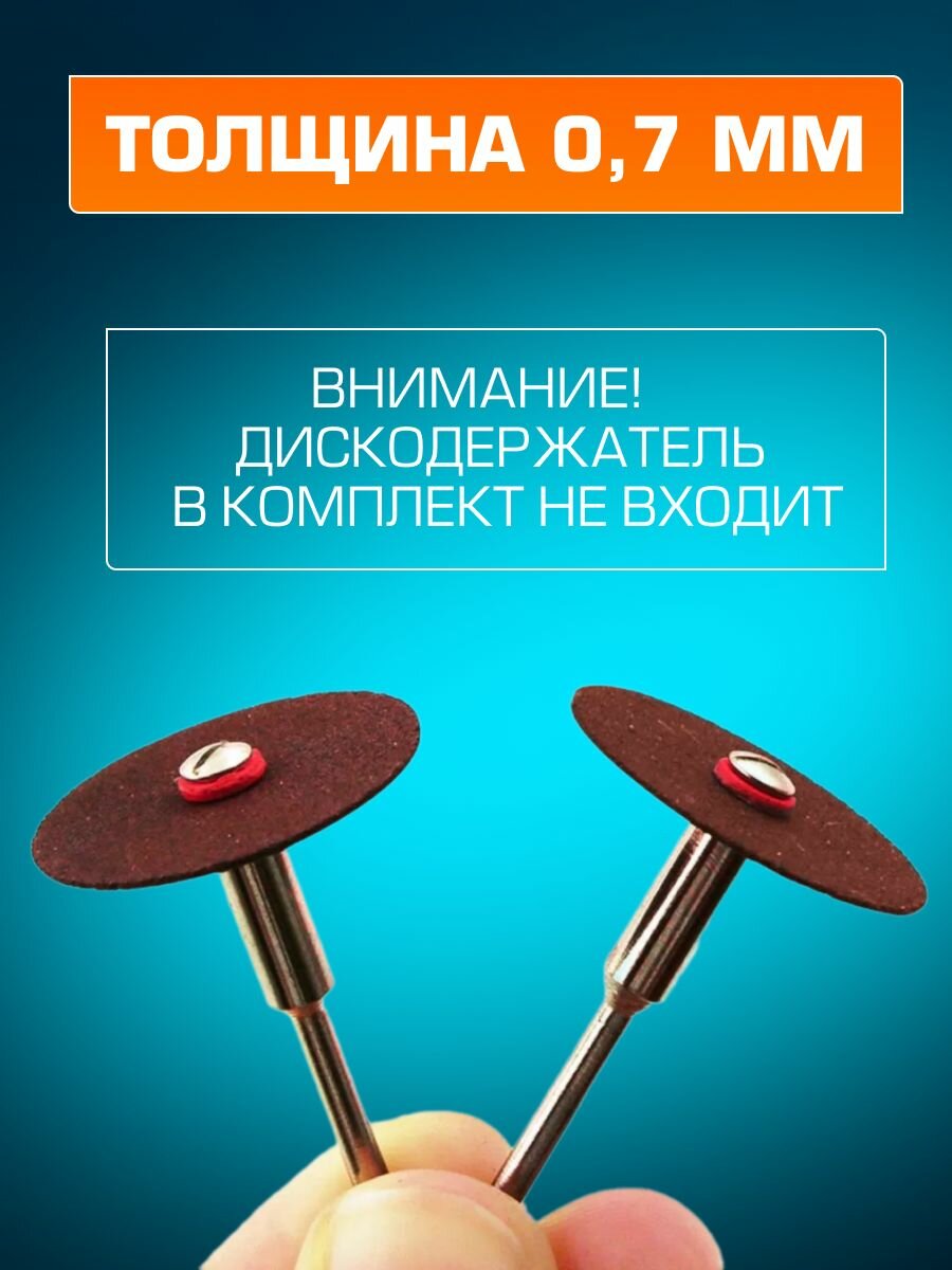 Набор отрезных кругов по металлу для гравера / мини дрели / бормашины. Диски отрезные 24мм/36шт — фото 1
