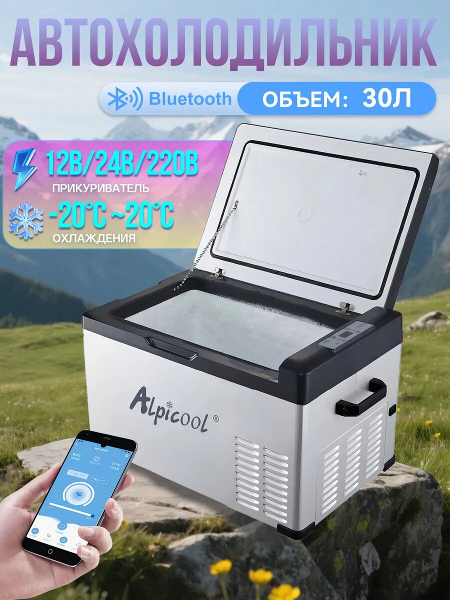 Автохолодильник компрессорный C30 от прикуривателя 12/24/220 В
