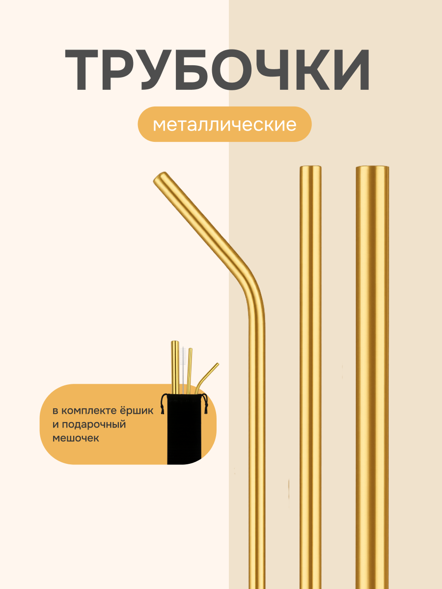 Трубочки для бабл-ти, металлические, многоразовые, с ершиком, 3 шт