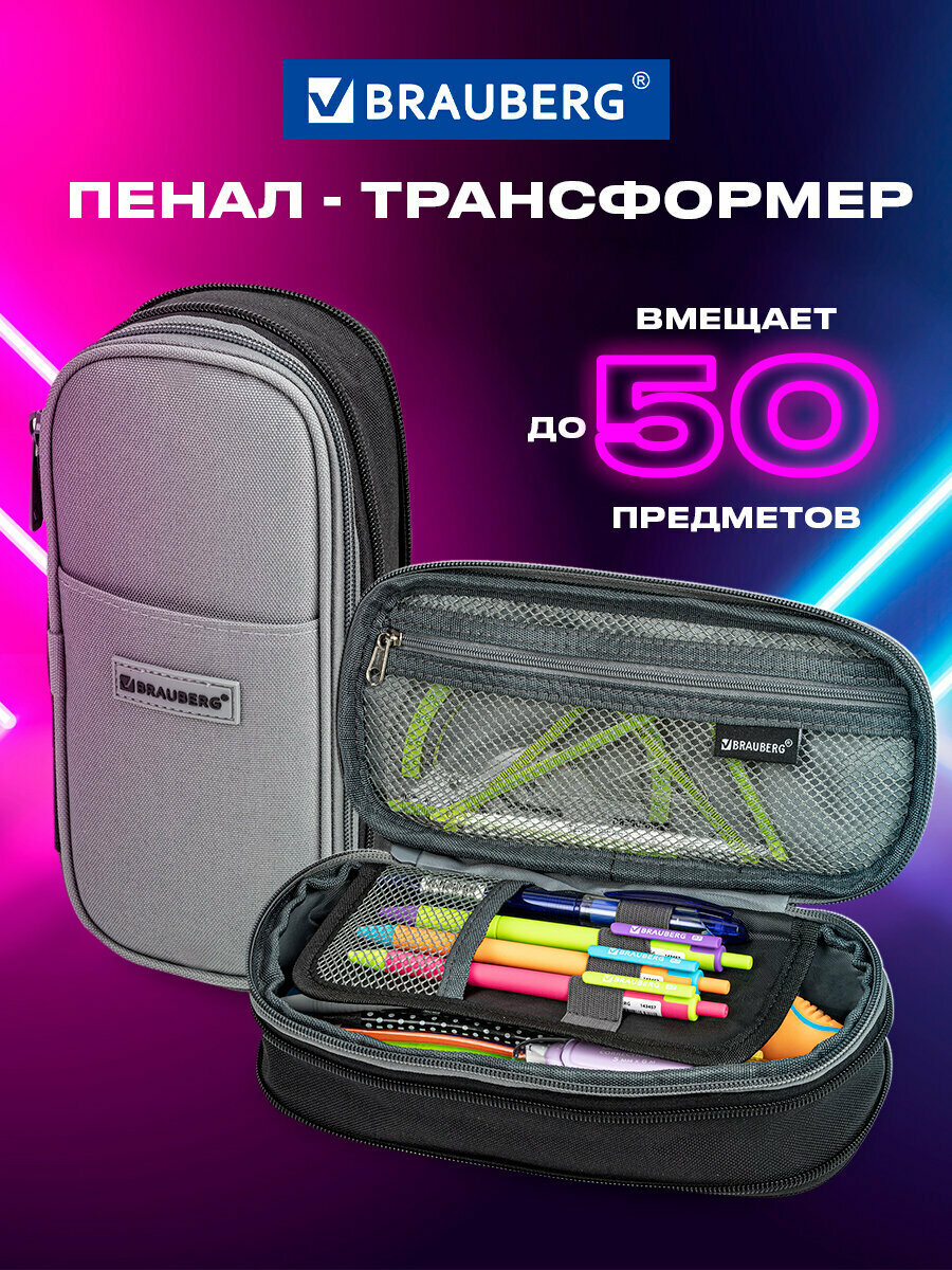 Пенал-косметичка школьный для ручек карандашей Brauberg полиэстер 22х10х3см черный 271561
