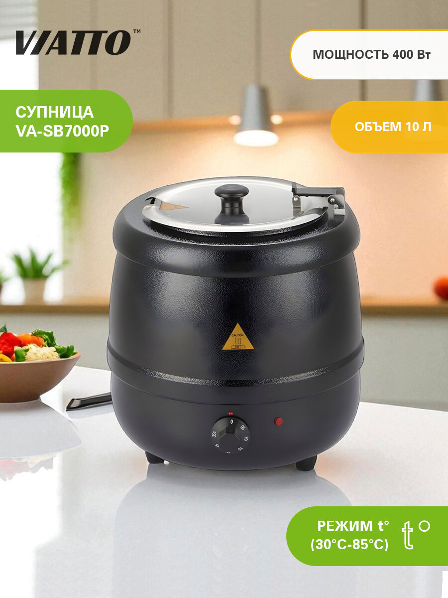 Супница Viatto Commercial (подогреватель супа) VA-SB7000P. Мармит с подогревом для первых блюд