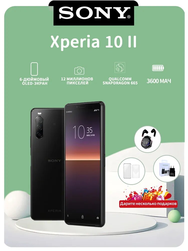 Смартфон SONY Xperia 10 II, 4/128ГБ, 1SIM Глобальная версия, русский, google play чёрный