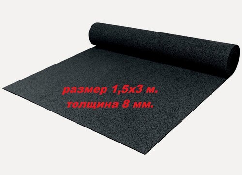 Изображение товара Покрытие рулонное из резиновой крошки, 1500ммx3000ммx8мм, цвет черный
