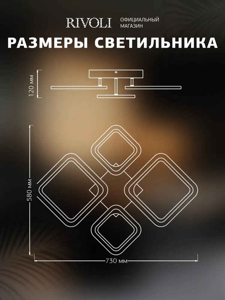 Люстра потолочная светодиодная Rivoli Sorina 6150-104 LED 90 Вт 3000 - 6000 К с пультом — фото 1