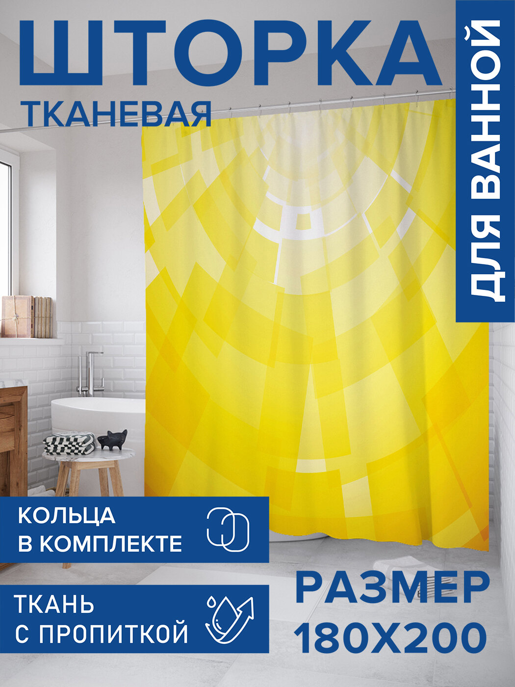 Штора в ванную тканевая с водоотталкивающей пропиткой / занавеска в душевую с рисунком 