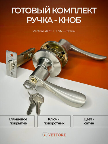 Изображение товара Ручка дверная защелка ключ-поворотник Сатин для межкомнатных дверей