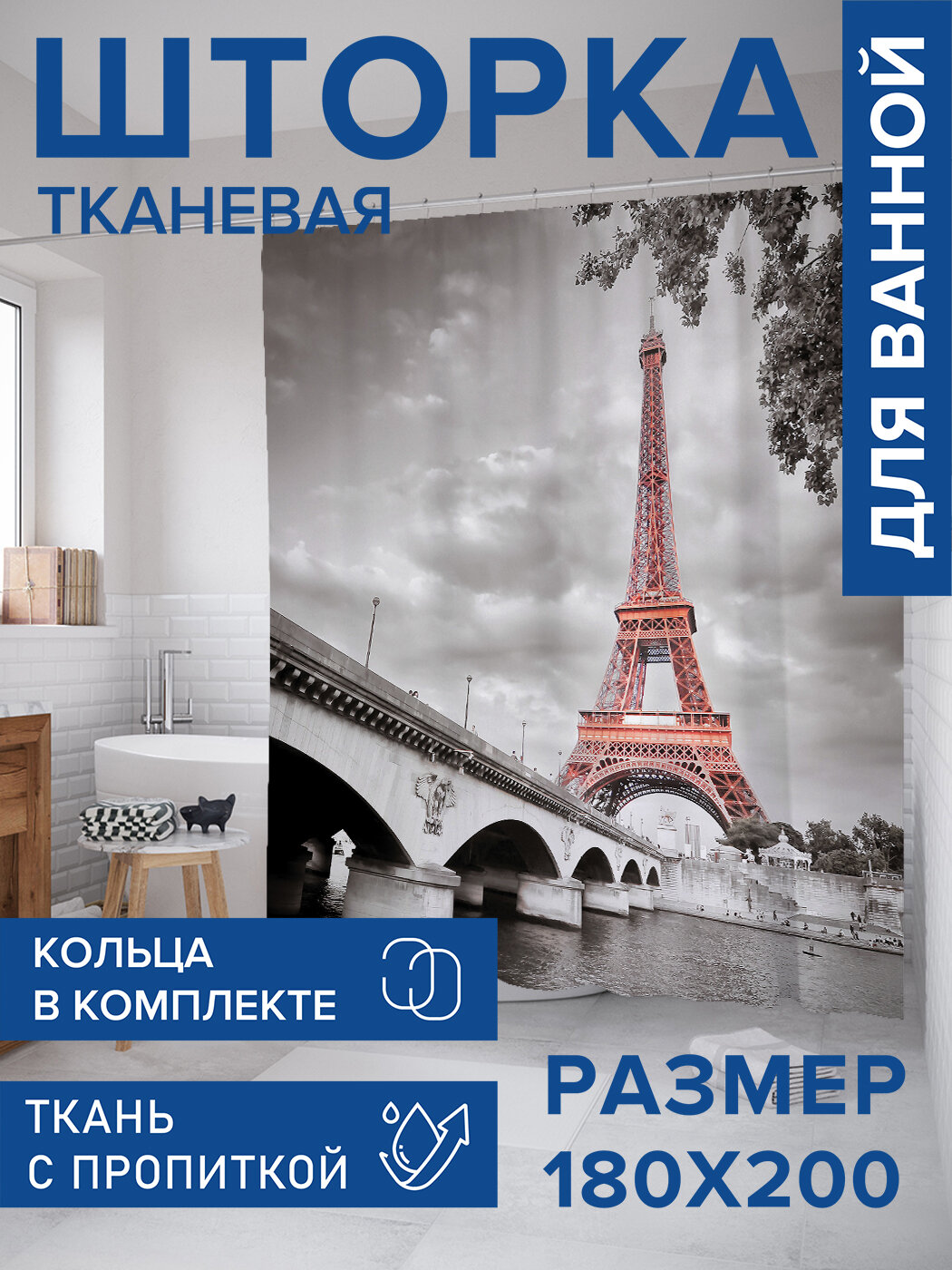 Штора в ванную тканевая с водоотталкивающей пропиткой / занавеска в душевую с рисунком 