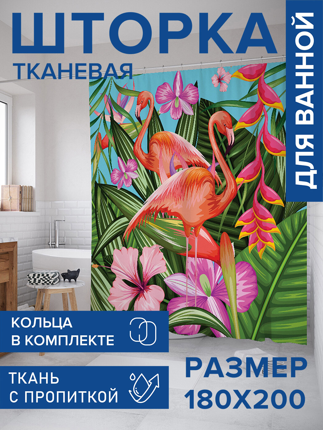 Штора в ванную тканевая с водоотталкивающей пропиткой / занавеска в душевую с рисунком 