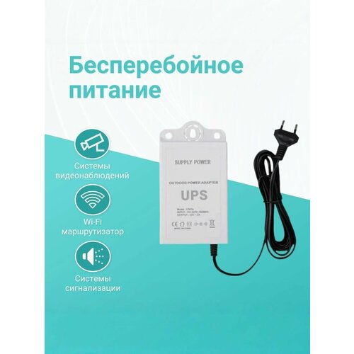 Источник бесперебойного питания ИБП 12V2A с аккумулятором 2400mAh, Блок питаний 12 В-2 А для Wi-Fi маршрутизатора с европейской вилкой, Felix_electronix