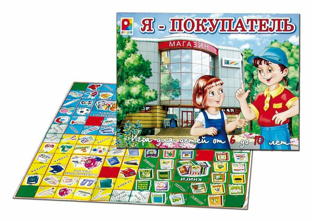 Настольная игра «Я-Покупатель». Финансовая грамотность детей.
