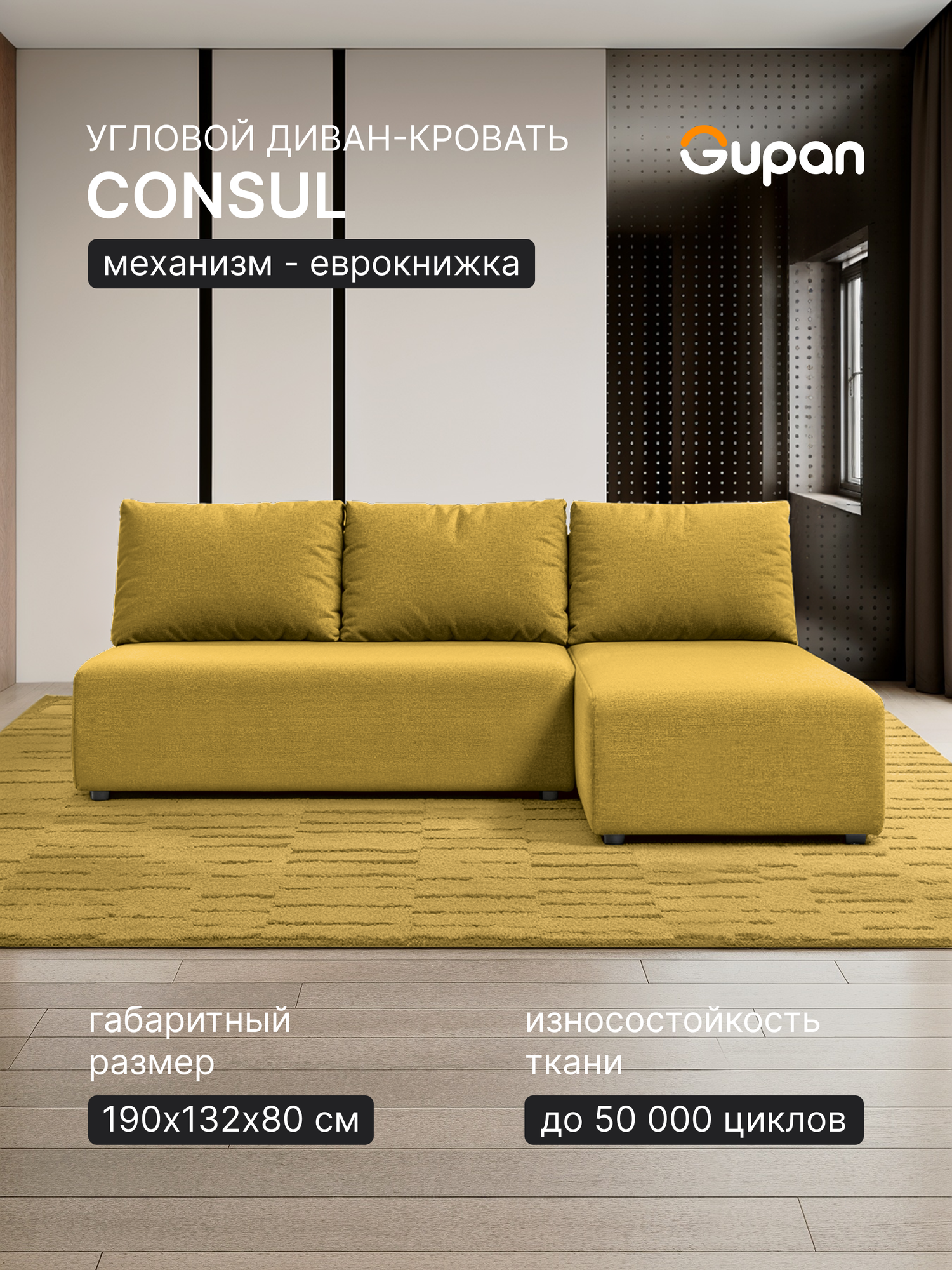 Диван угловой Gupan Консул / Каир Рогожка Yellow, раскладной, механизм еврокнижка, беспружинный, с ящиком для белья