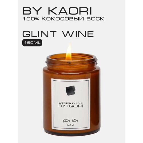 фото Свеча ароматическая восковая by kaori для декора, аромат glint wine (глинтвейн) 160 мл