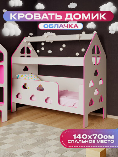 Изображение товара Кровать детская с бортиком под матрас 140х70, кровать-домик "Облачка", БазисВуд, цвет розовый