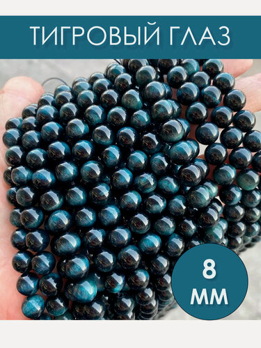 Изображение товара Тигровый глаз бусины шарик 8 мм, на нитке 38 см, около 45 шт, цвет: Черный