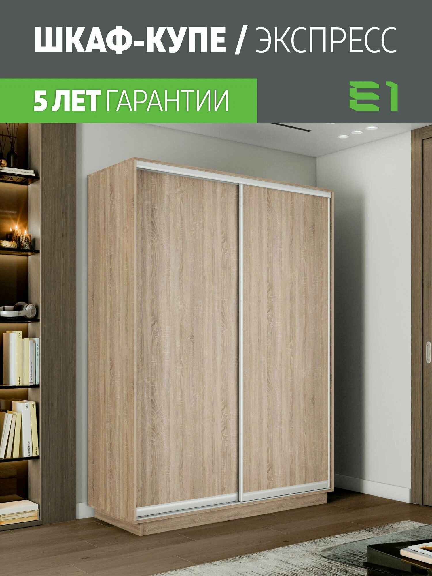 Шкаф-купе 12 Экспресс 2-х дверный 120х220х60 ЛДСП/ЛДСП Сонома