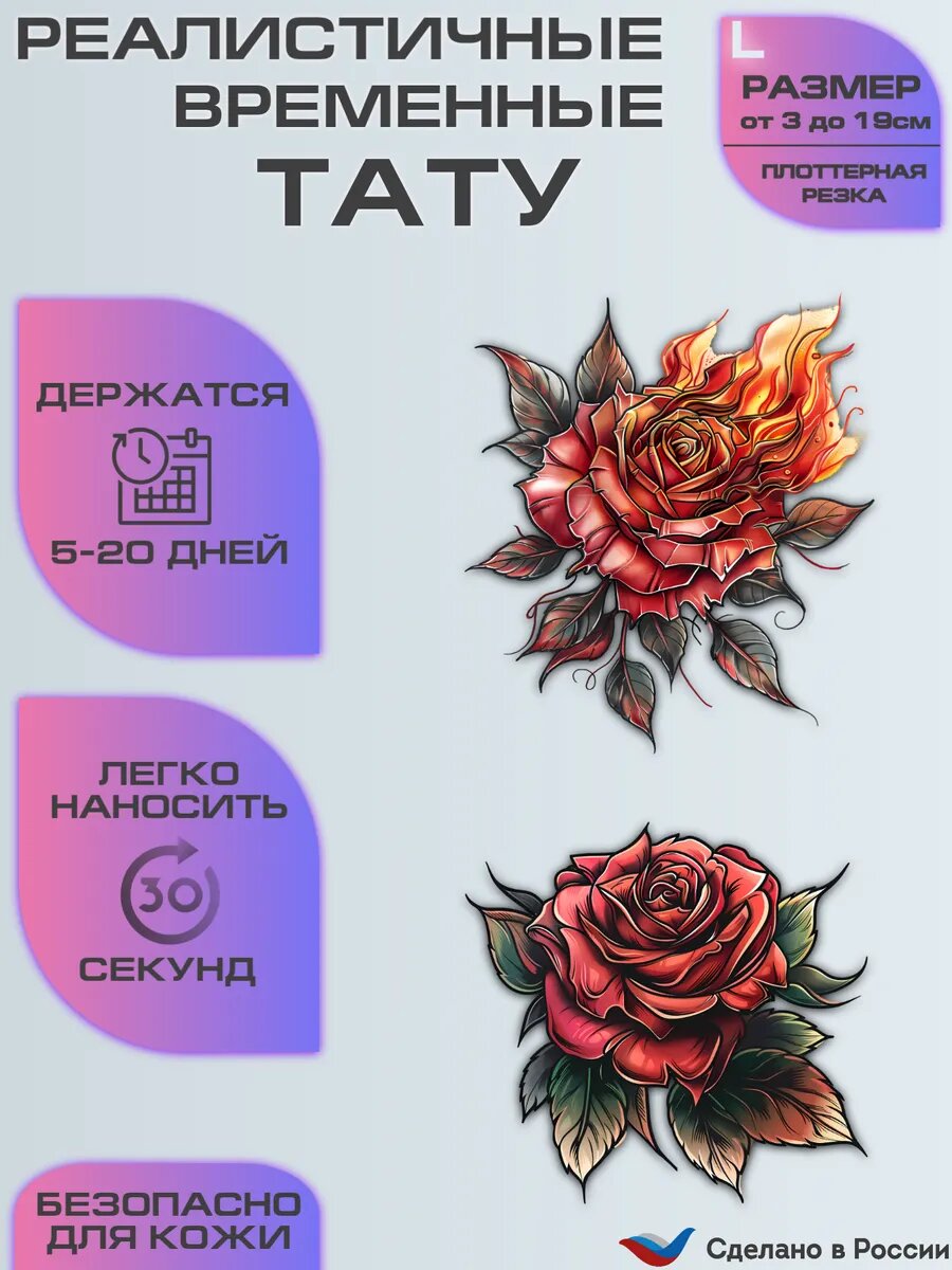 Временная татуировка, переводные тату красивые розы