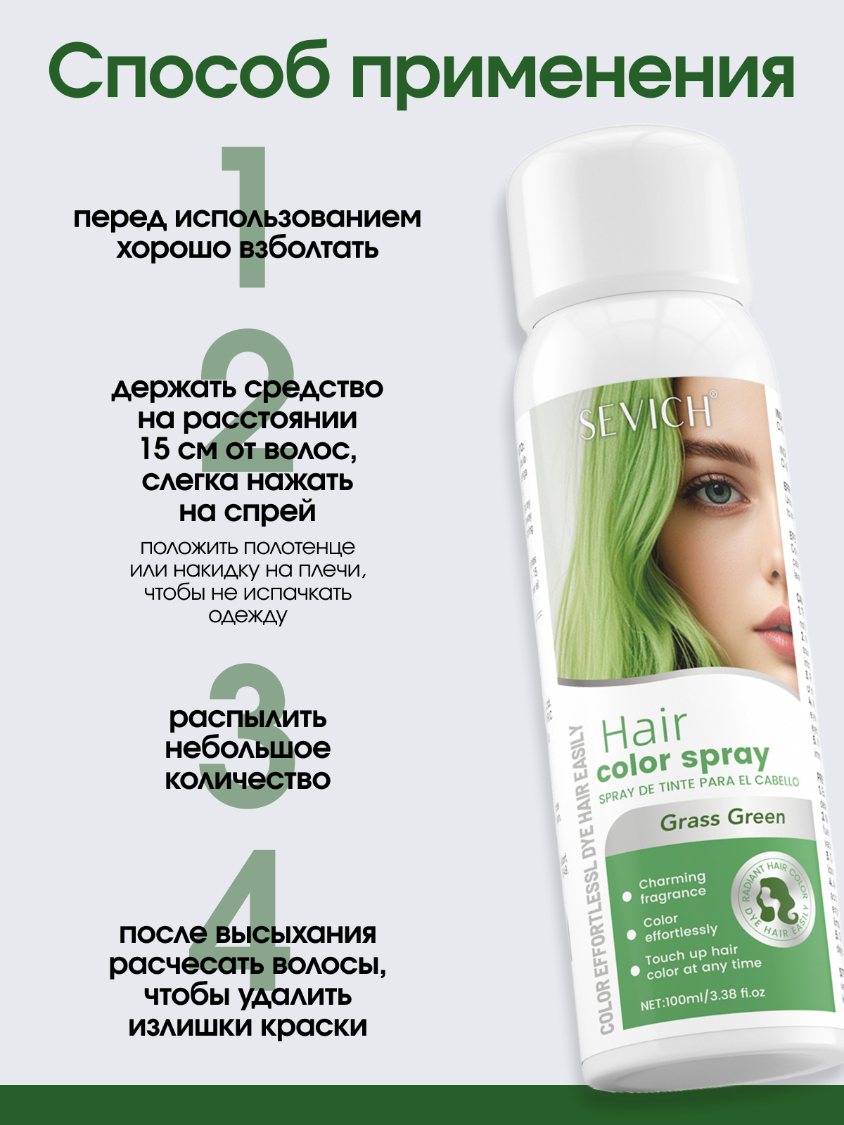Временная краска для волос Sevich, зеленая — фото 1