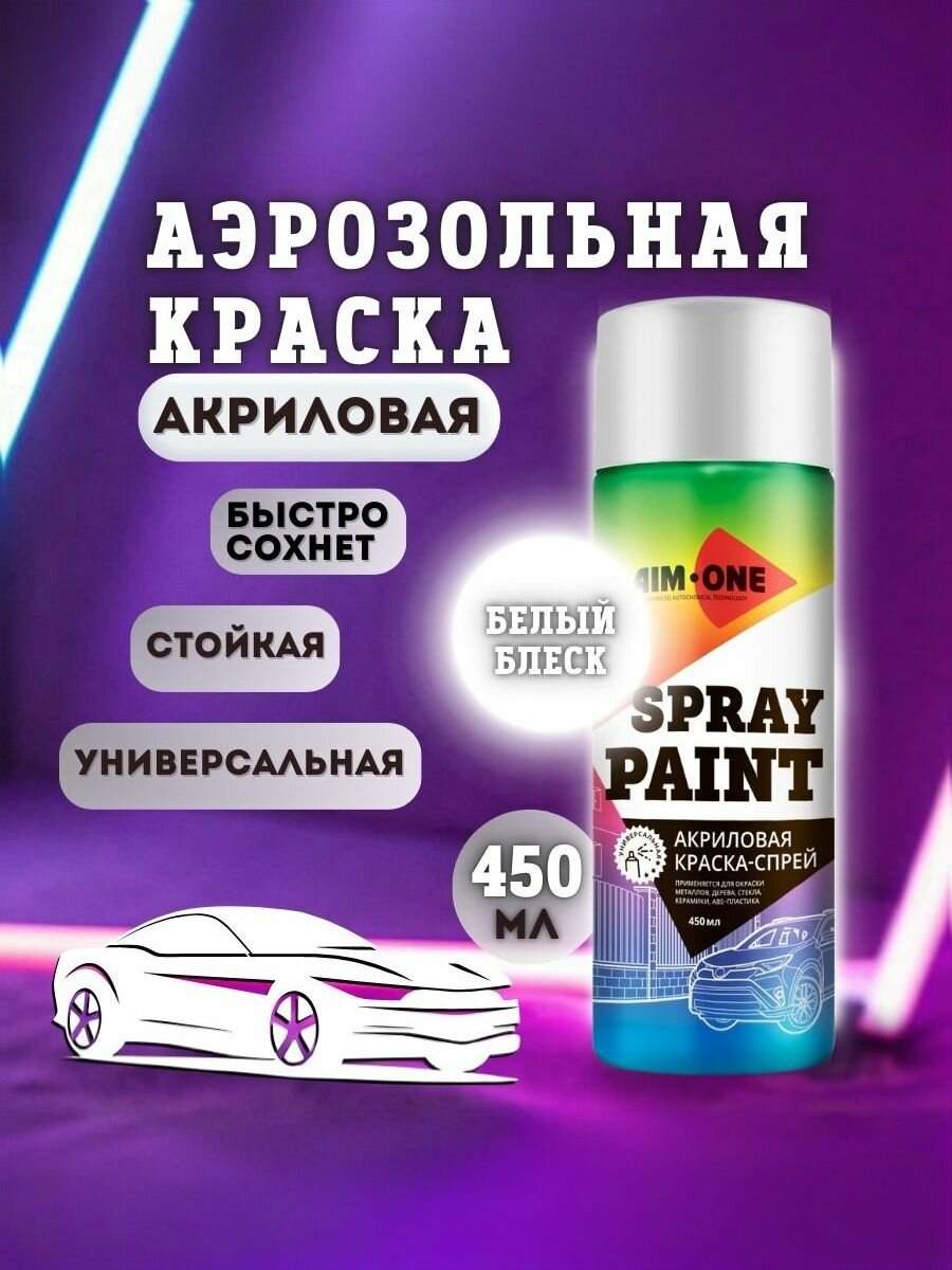 AIM-ONE Аэрозольная краска Акриловая Универсальная Быстросохнущая 0.45 л белый глянец