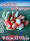 бежевый/белый