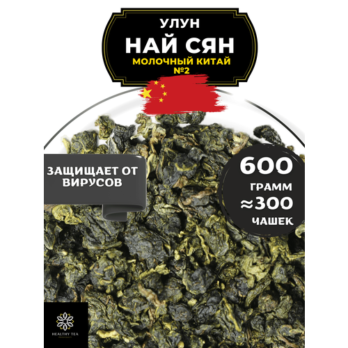 фото Китайский чай улун най сян (молочный улун китай) №2 от полезный чай / healthy tea, 600 г
