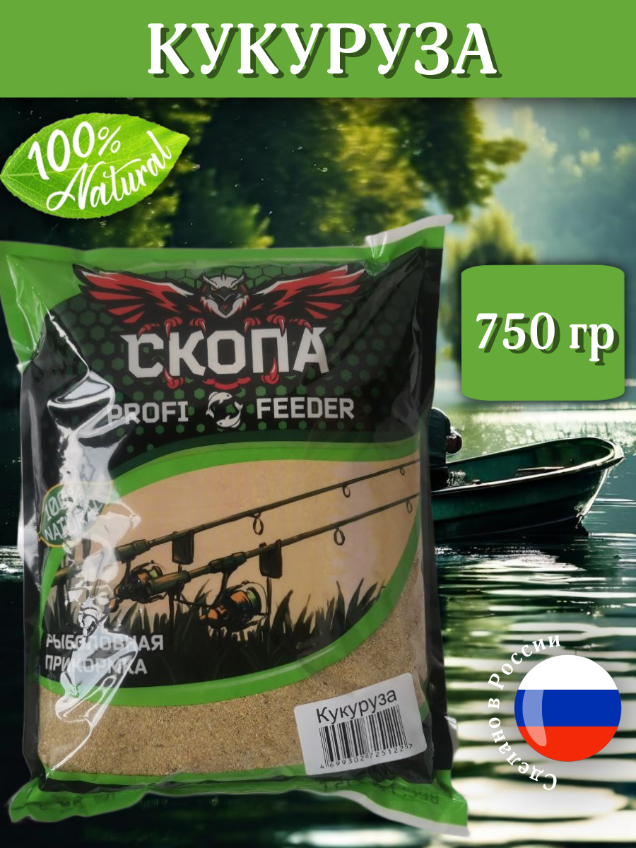 Прикормка рыболовная скопа кукуруза 750 гр/на карпа/на карася/на окуня