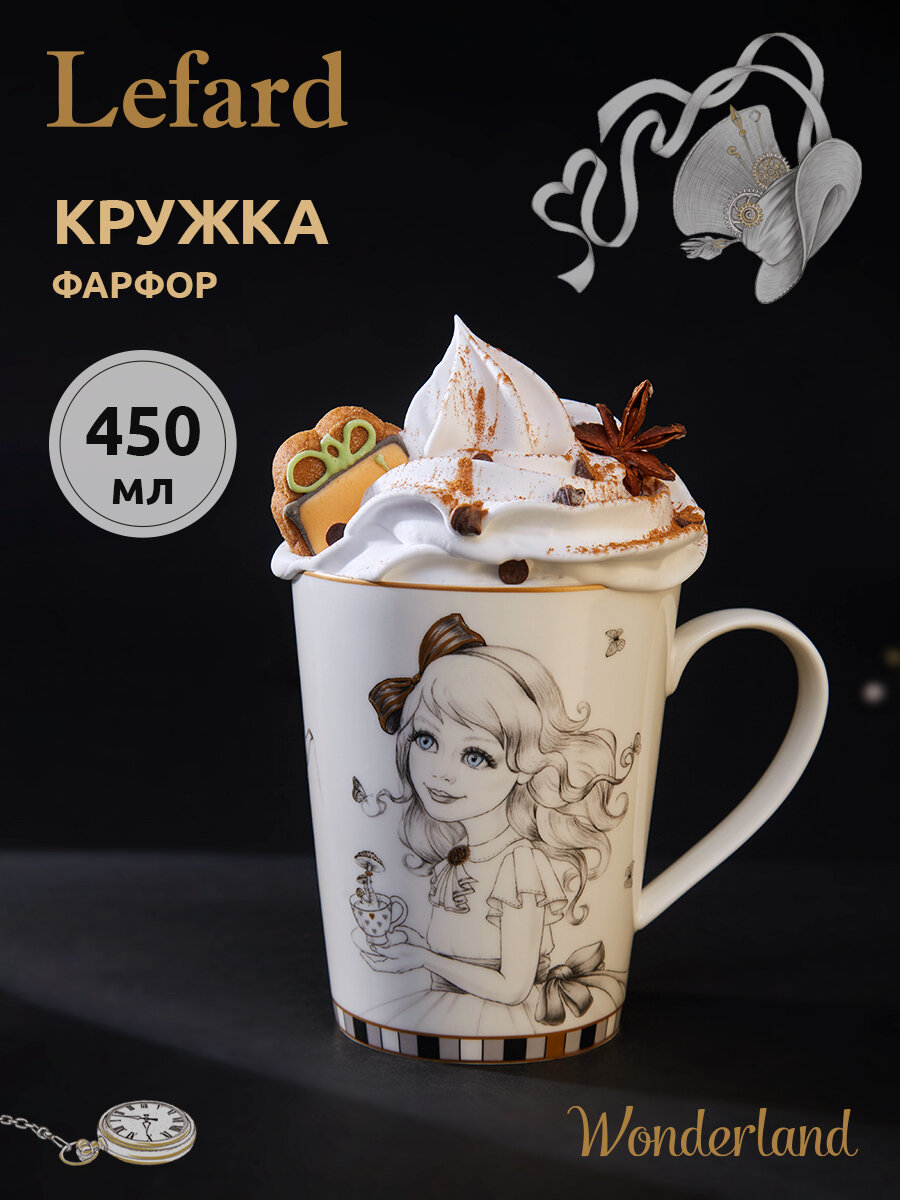 Кружка Lefard 