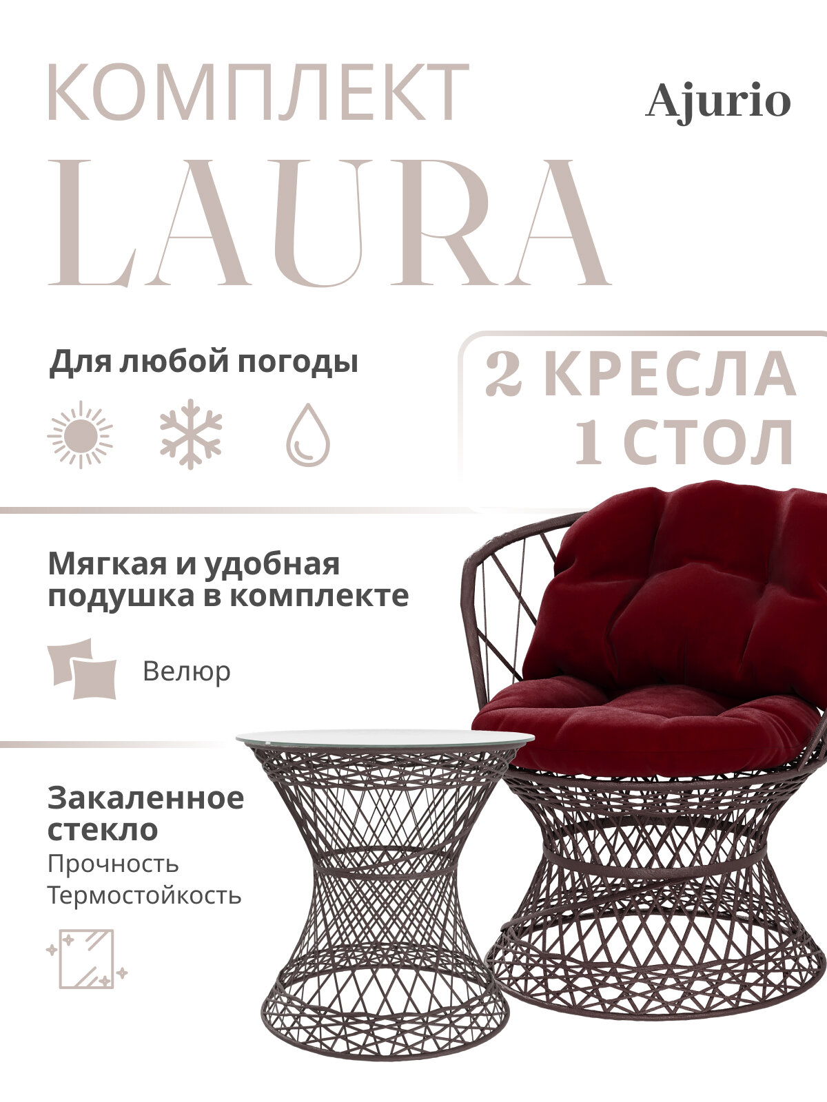 Комплект мебели из ротанга для ресторана и отеля, Ajurio