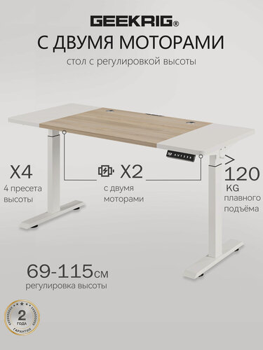 Изображение товара Стол компьютерный с подъемным механизмом регулируемый по высоте с двумя моторами GEEKRIG , МДФ 160х76х71 см