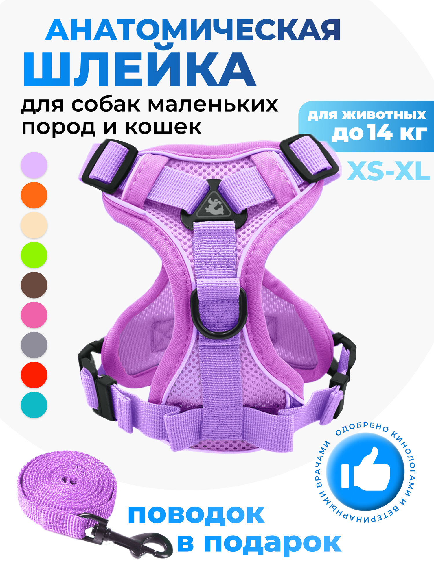 Шлейка прогулочная для собак и кошек регулируемая Wonder Pet / размер S / сиреневый